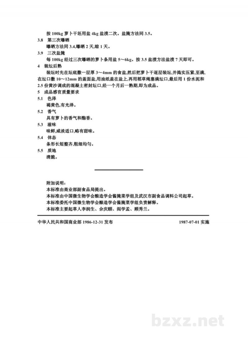 ZB X 10048-86半干态盐渍菜生产工艺通用规程 萝卜干(风脱水) ZB X 10048-86半干态盐渍菜生产工艺通用规程 萝卜干(风脱水)