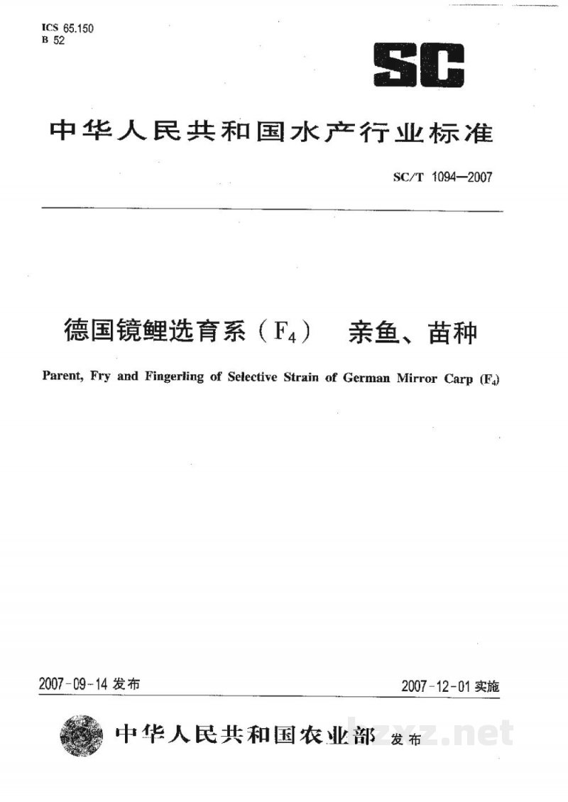 SC/T 1094-2007德国镜鲤选育系(F4)亲鱼、苗种 SC/T 1094-2007德国镜鲤选育系(F4)亲鱼、苗种