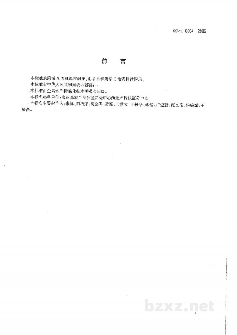 SC/T 0004-2006水产养殖质量安全管理规范 SC/T 0004-2006水产养殖质量安全管理规范