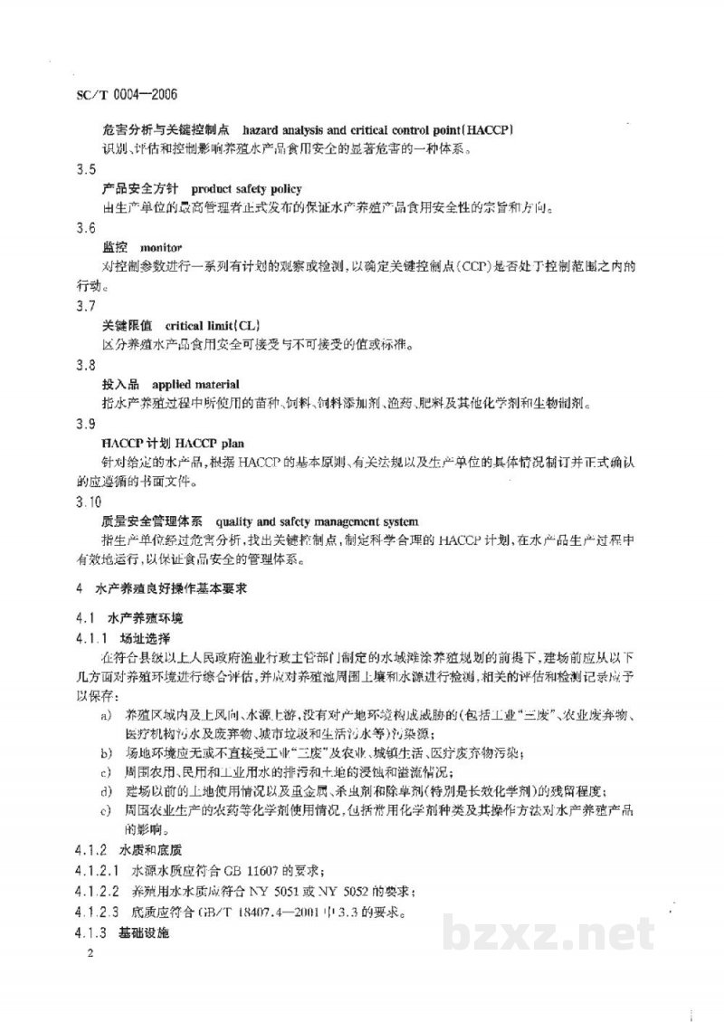 SC/T 0004-2006水产养殖质量安全管理规范 SC/T 0004-2006水产养殖质量安全管理规范