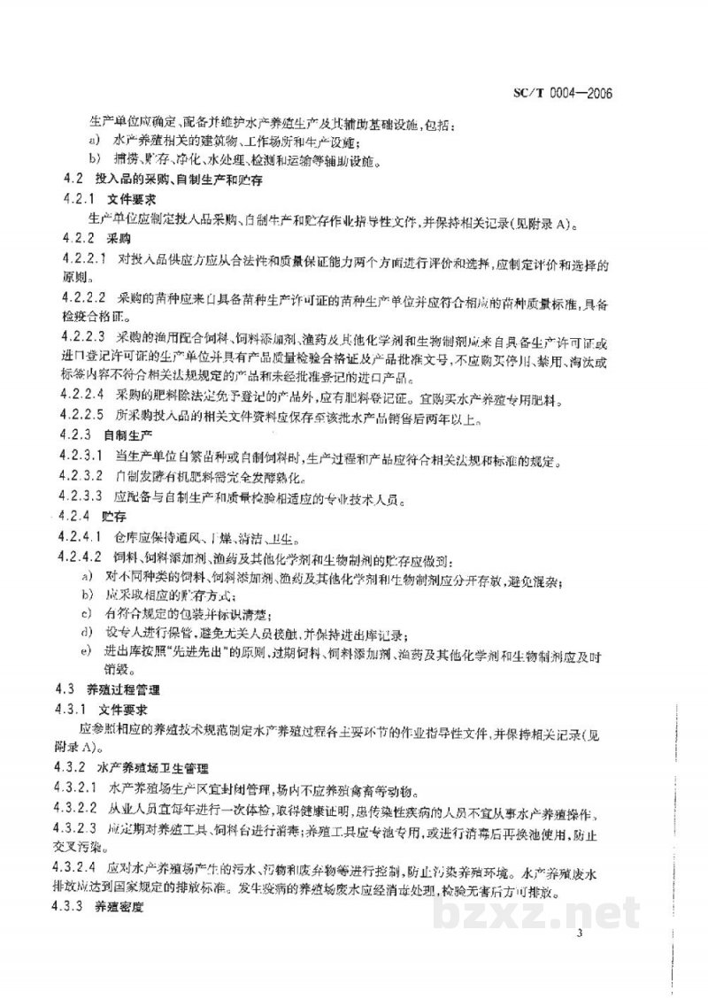 SC/T 0004-2006水产养殖质量安全管理规范 SC/T 0004-2006水产养殖质量安全管理规范