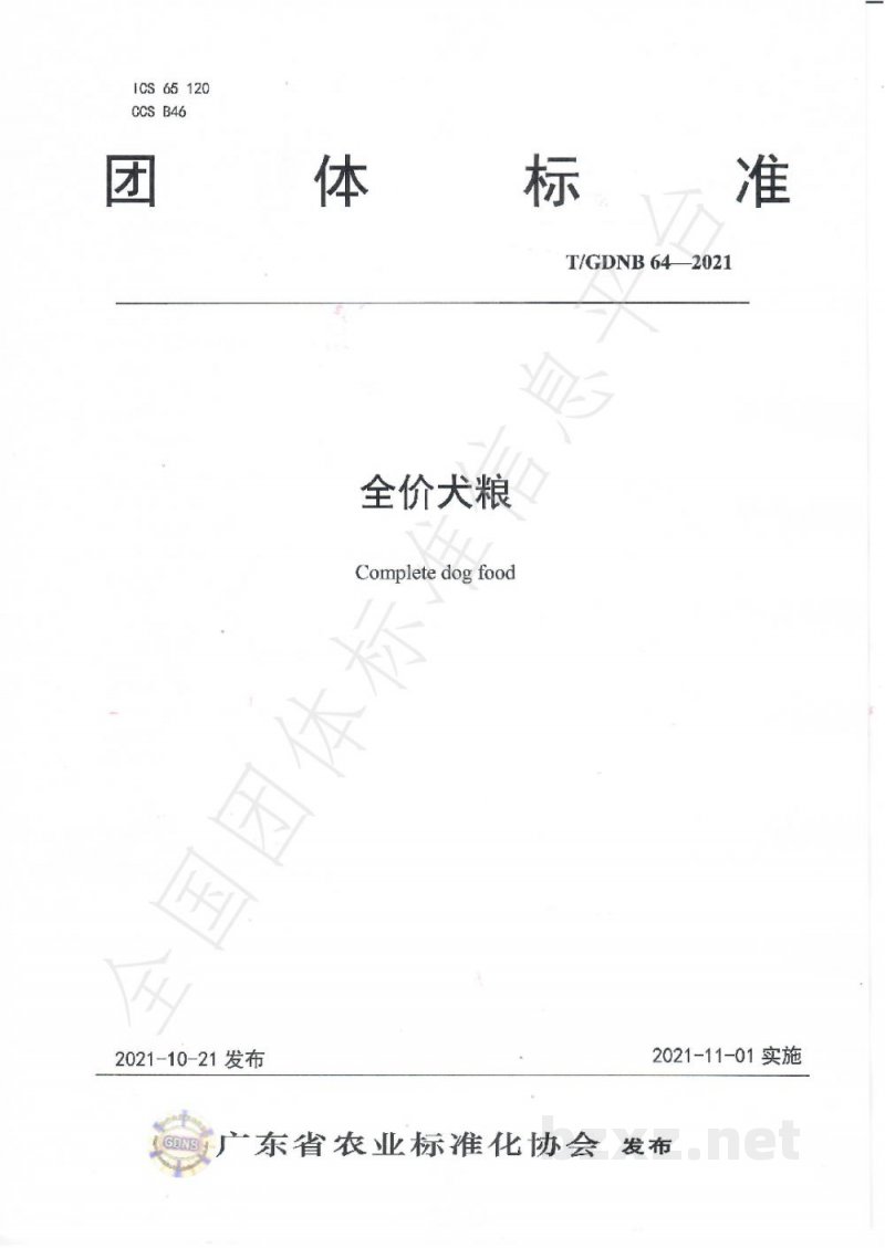 T/GDNB 6.4-2021粤港澳大湾区“菜篮子”平台产品质量安全指标体系 乳及乳制品 T/GDNB 6.4-2021粤港澳大湾区“菜篮子”平台产品质量安全指标体系 乳及乳制品