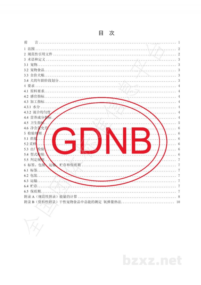 T/GDNB 6.4-2021粤港澳大湾区“菜篮子”平台产品质量安全指标体系 乳及乳制品 T/GDNB 6.4-2021粤港澳大湾区“菜篮子”平台产品质量安全指标体系 乳及乳制品
