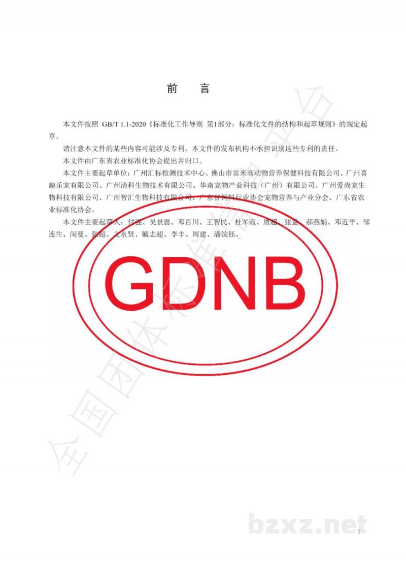 T/GDNB 6.4-2021粤港澳大湾区“菜篮子”平台产品质量安全指标体系 乳及乳制品 T/GDNB 6.4-2021粤港澳大湾区“菜篮子”平台产品质量安全指标体系 乳及乳制品