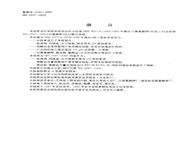 HG 3247-2000工业高氯酸钾