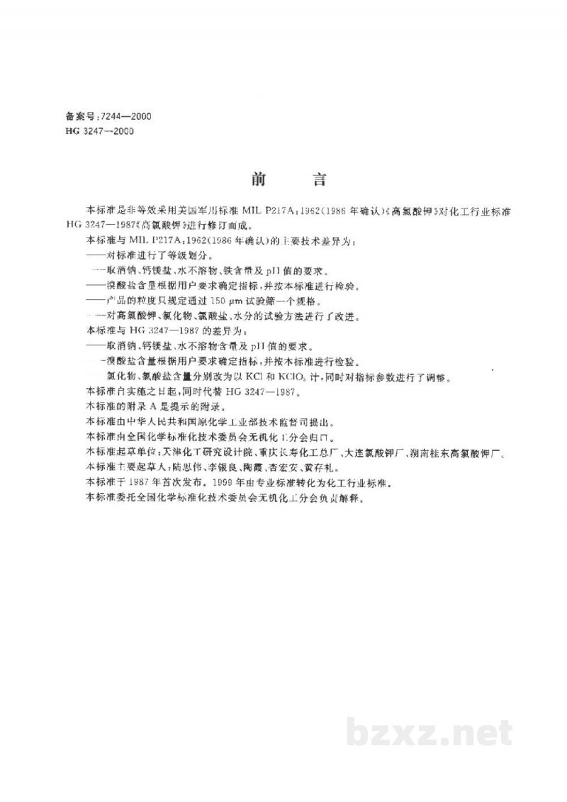 HG 3247-2000工业高氯酸钾 HG 3247-2000工业高氯酸钾