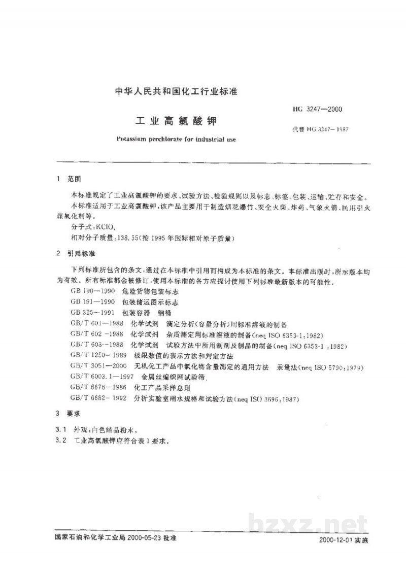 HG 3247-2000工业高氯酸钾 HG 3247-2000工业高氯酸钾