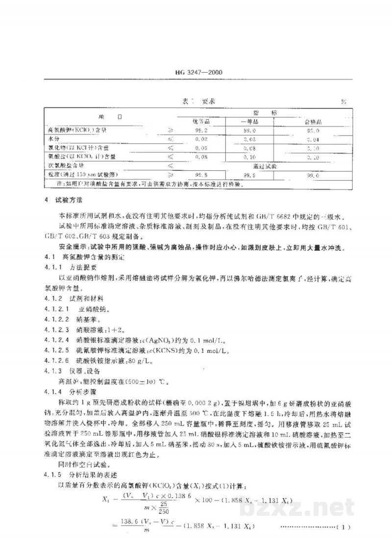 HG 3247-2000工业高氯酸钾 HG 3247-2000工业高氯酸钾