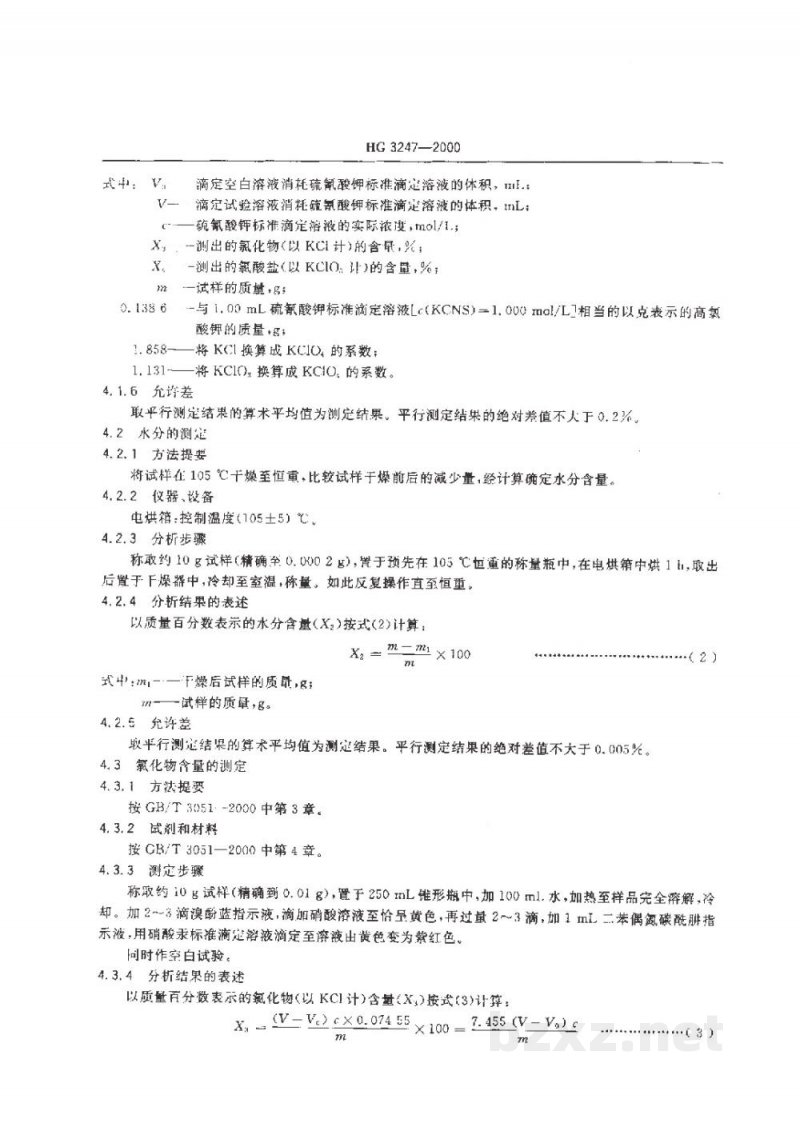 HG 3247-2000工业高氯酸钾 HG 3247-2000工业高氯酸钾