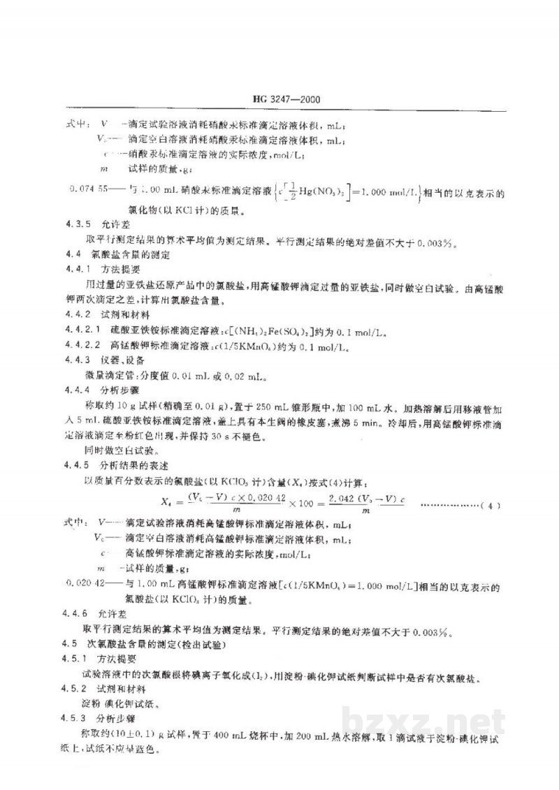 HG 3247-2000工业高氯酸钾 HG 3247-2000工业高氯酸钾