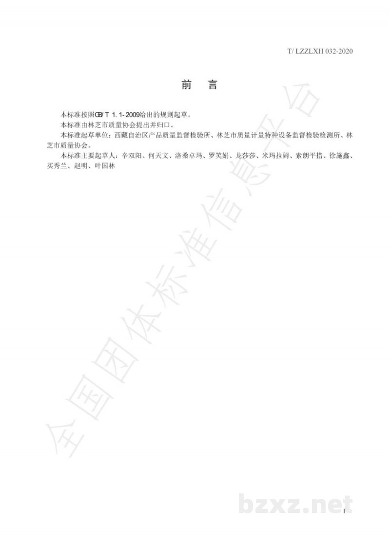 T/LZZLXH 032-2020实验室安全管理规范