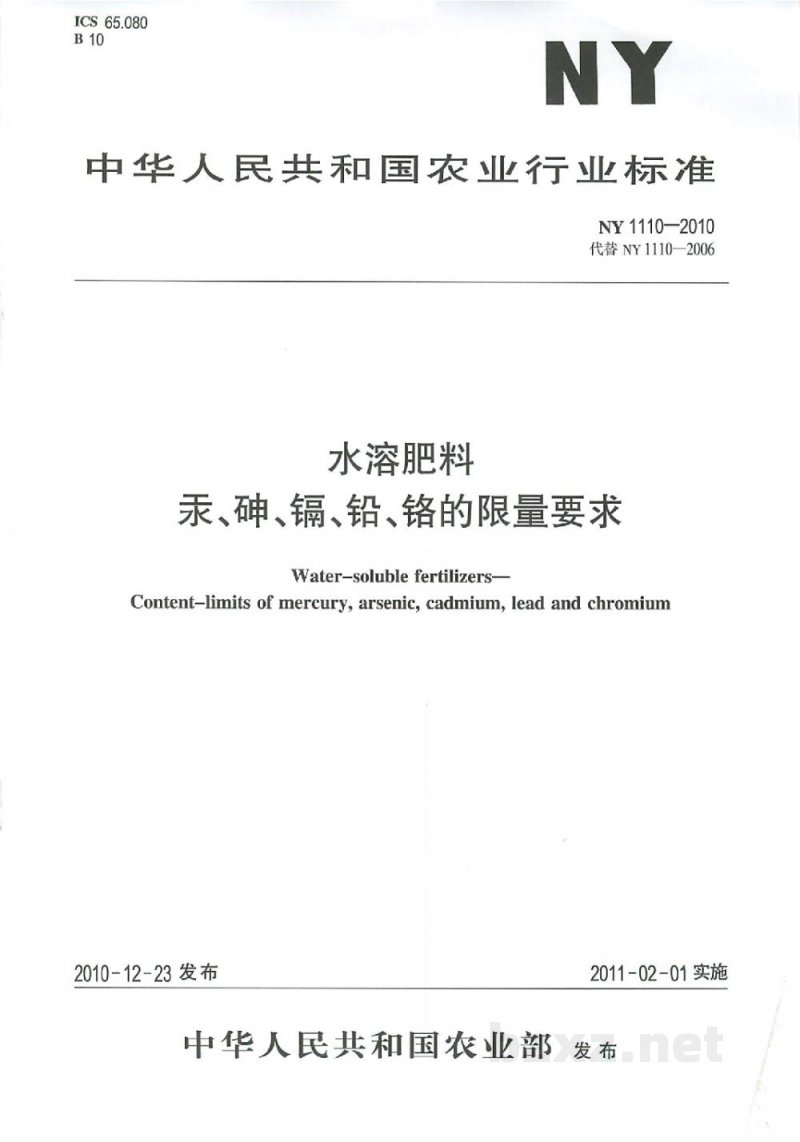 NY 1110-2010水溶肥料汞、砷、镉、铅、铬的限量要求 NY 1110-2010水溶肥料汞、砷、镉、铅、铬的限量要求