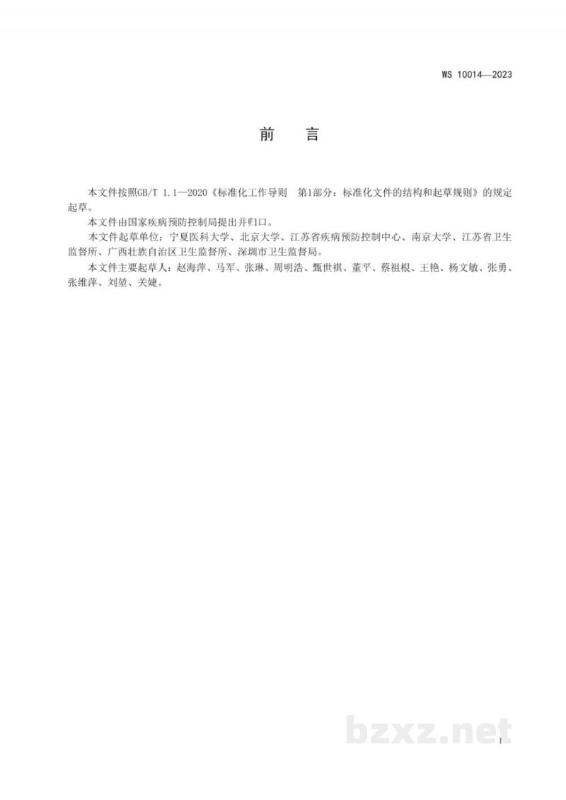 WS 10014-2023学校及托幼机构饮水设施卫生规范 WS 10014-2023学校及托幼机构饮水设施卫生规范