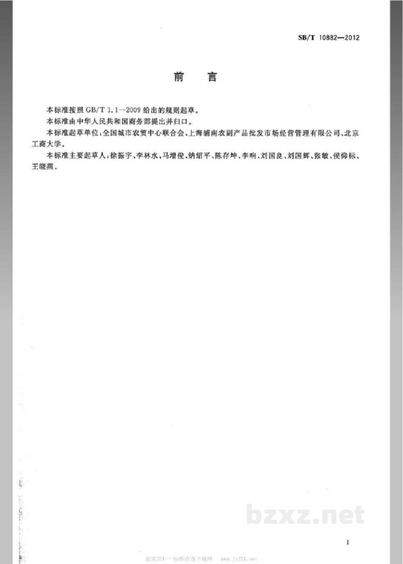 SB/T 10882-2012大蒜流通规范 SB/T 10882-2012大蒜流通规范