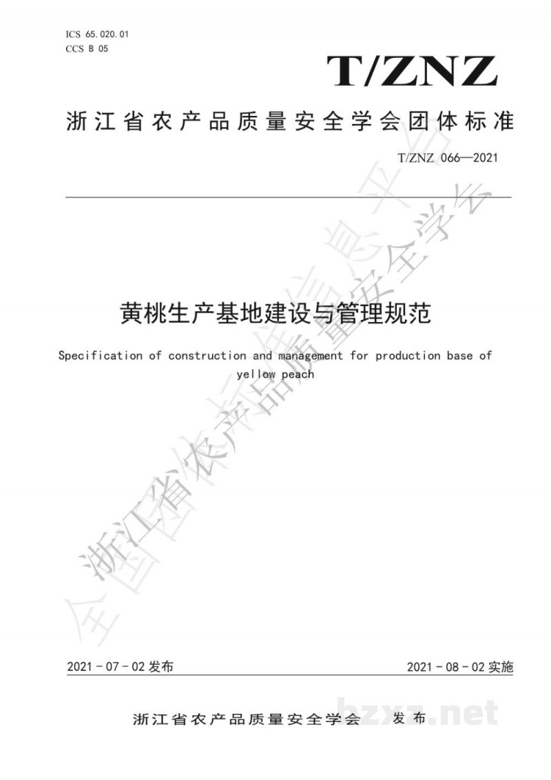 T/ZNZ 066-2021黄桃生产基地建设与管理规范 T/ZNZ 066-2021黄桃生产基地建设与管理规范