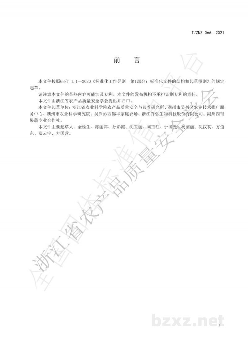 T/ZNZ 066-2021黄桃生产基地建设与管理规范 T/ZNZ 066-2021黄桃生产基地建设与管理规范