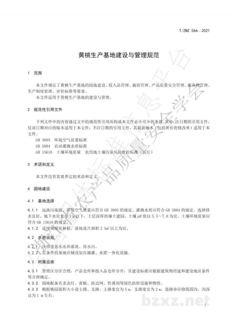 T/ZNZ 066-2021黄桃生产基地建设与管理规范 T/ZNZ 066-2021黄桃生产基地建设与管理规范