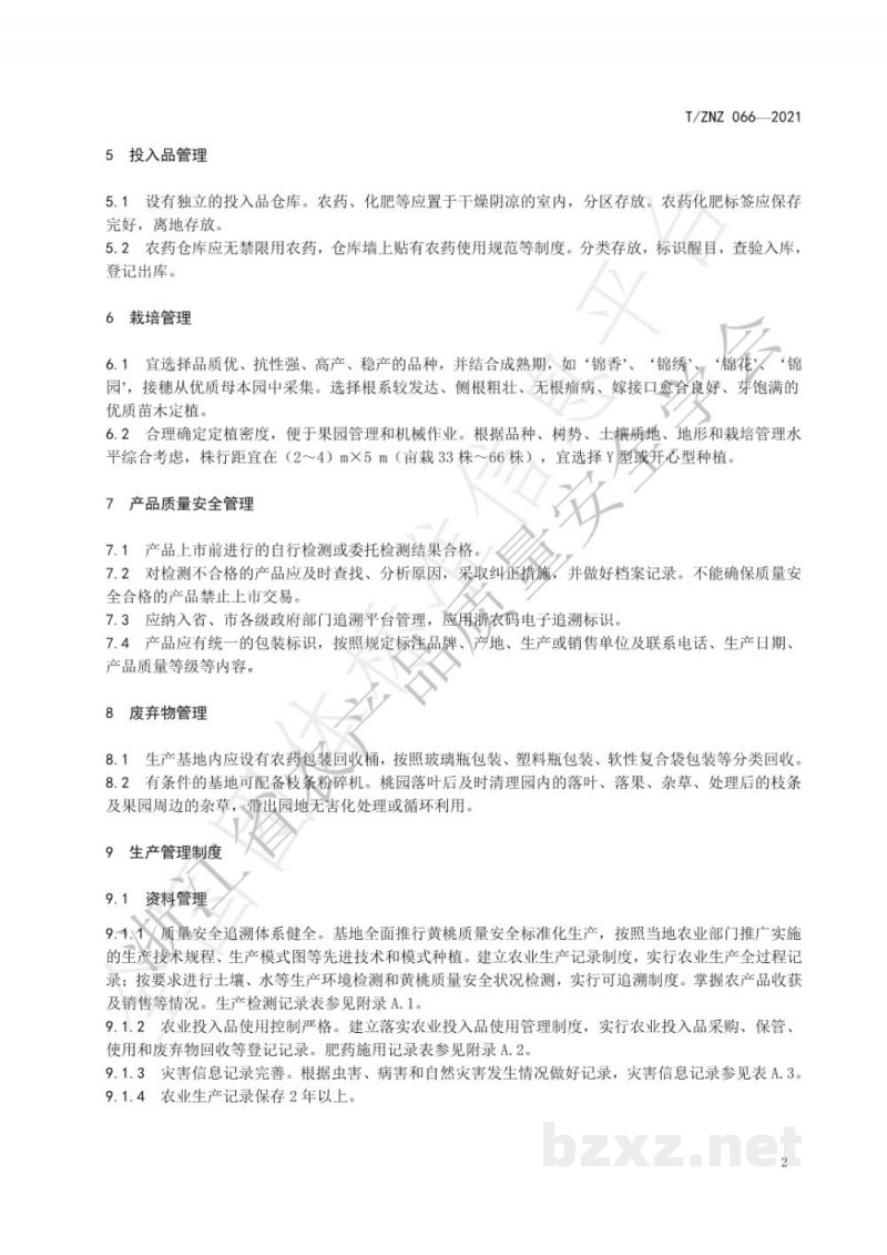 T/ZNZ 066-2021黄桃生产基地建设与管理规范 T/ZNZ 066-2021黄桃生产基地建设与管理规范