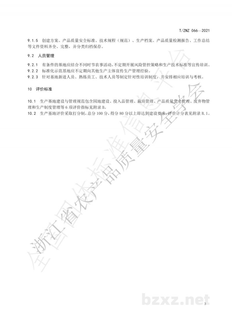 T/ZNZ 066-2021黄桃生产基地建设与管理规范 T/ZNZ 066-2021黄桃生产基地建设与管理规范