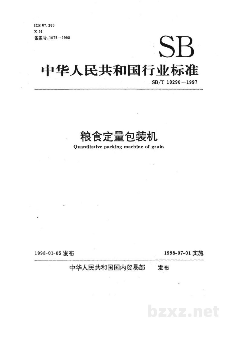 SB/T 10290-1997粮食定量包装机 SB/T 10290-1997粮食定量包装机