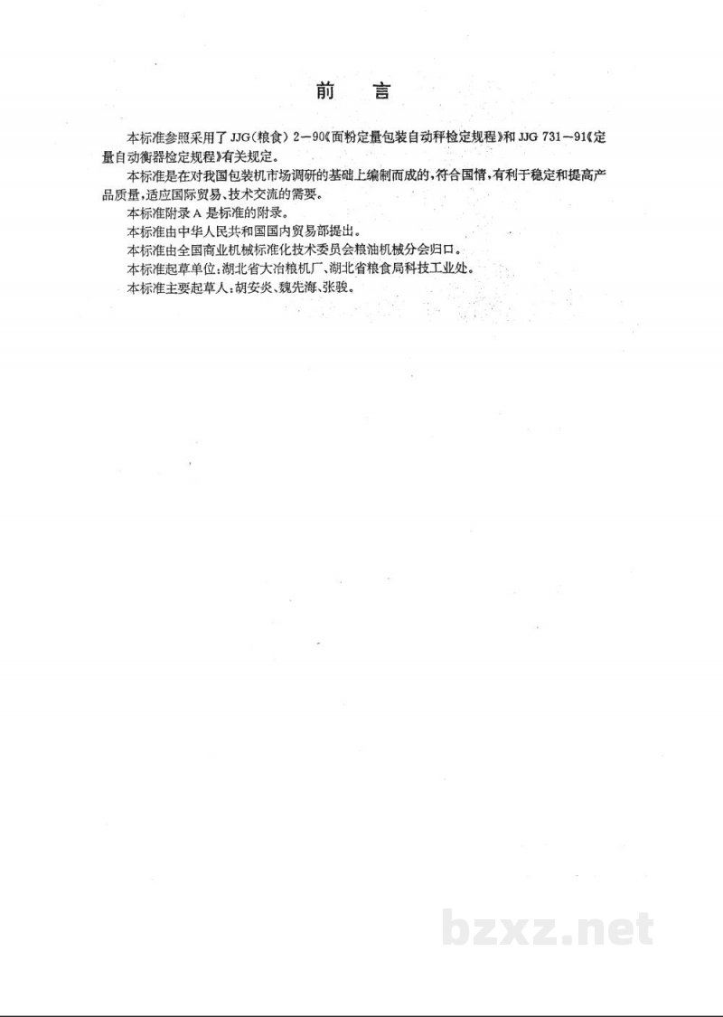 SB/T 10290-1997粮食定量包装机 SB/T 10290-1997粮食定量包装机