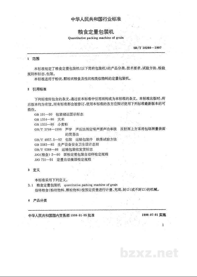 SB/T 10290-1997粮食定量包装机 SB/T 10290-1997粮食定量包装机