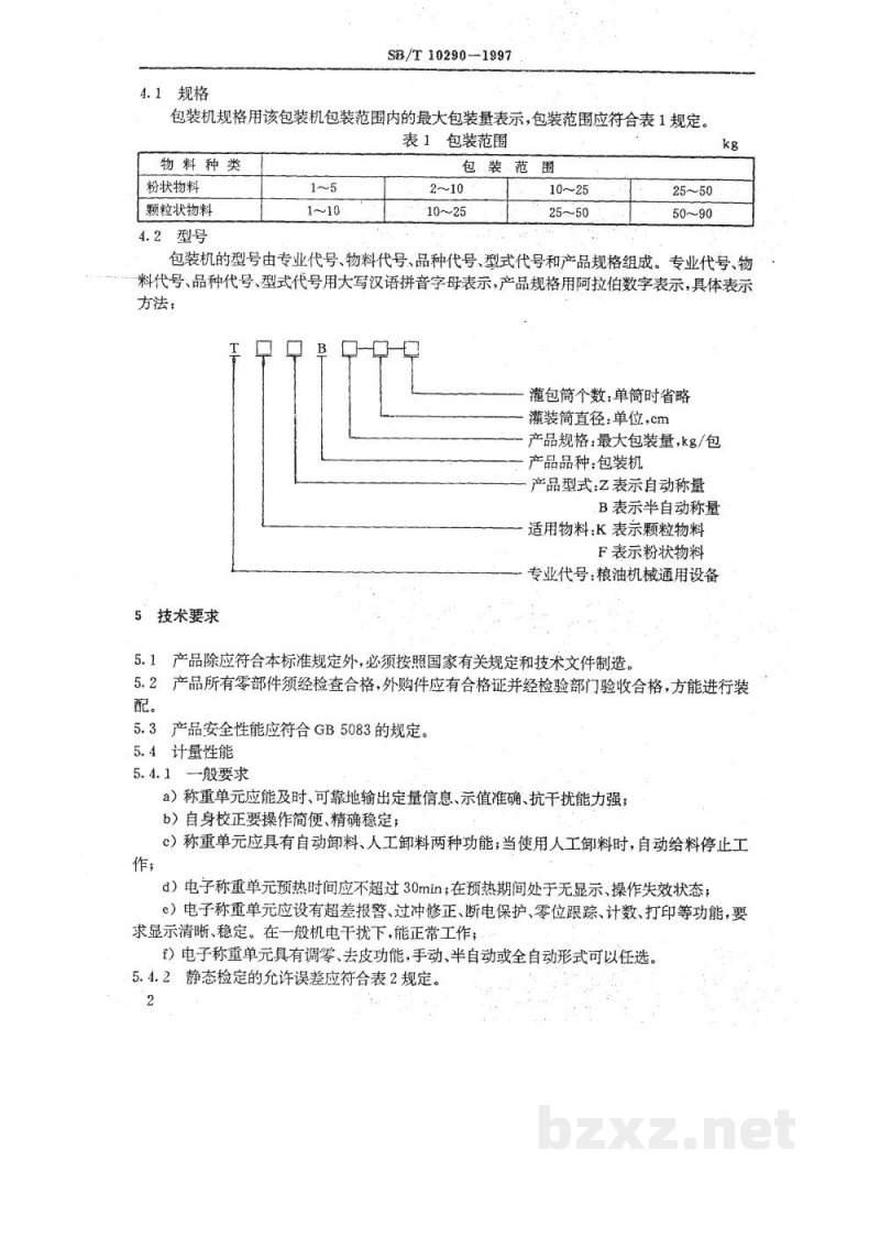 SB/T 10290-1997粮食定量包装机 SB/T 10290-1997粮食定量包装机