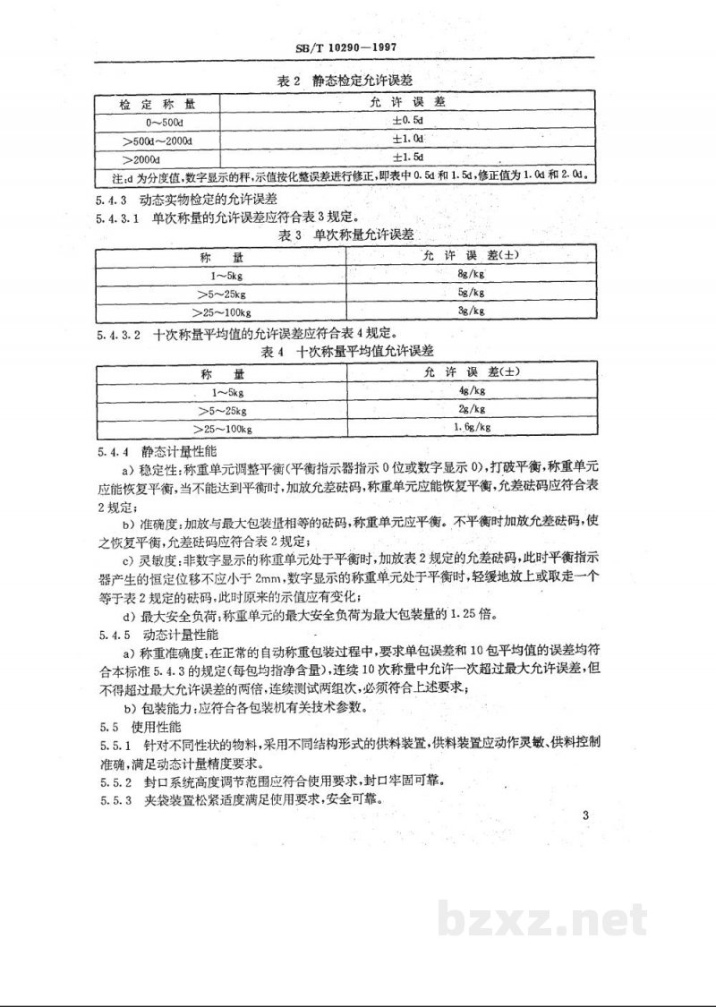 SB/T 10290-1997粮食定量包装机 SB/T 10290-1997粮食定量包装机
