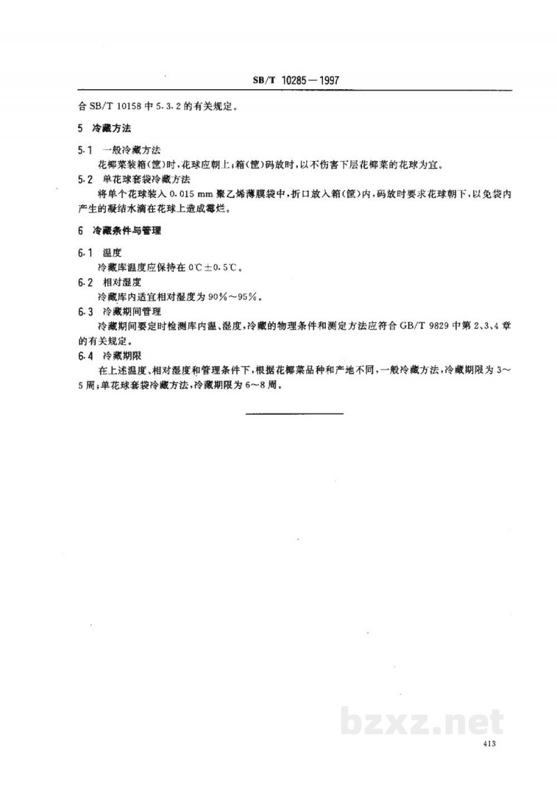 SB/T 10285-1997花椰菜冷藏技术
