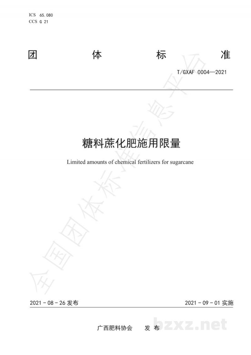 T/GXAF 0004-2021糖料蔗化肥施用限量 T/GXAF 0004-2021糖料蔗化肥施用限量