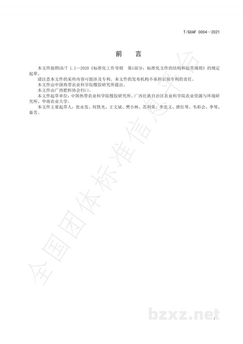 T/GXAF 0004-2021糖料蔗化肥施用限量 T/GXAF 0004-2021糖料蔗化肥施用限量