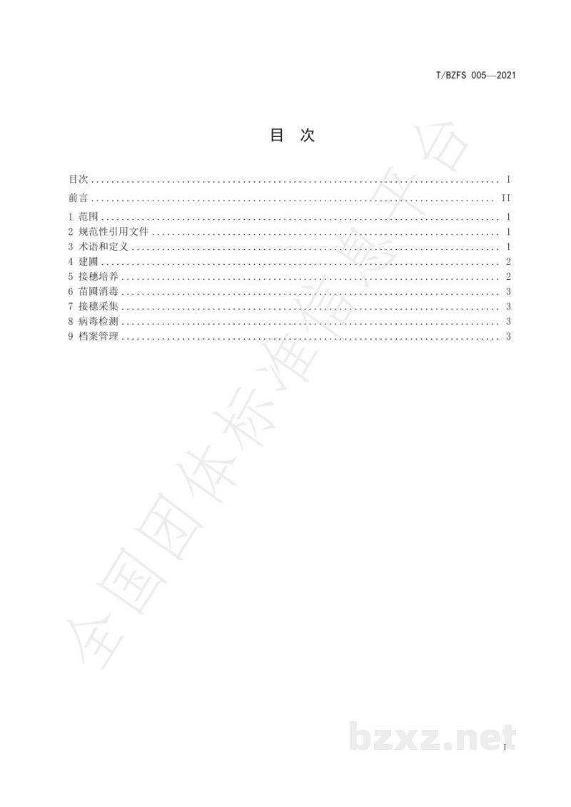 T/BZFS 005-2021短枝冬枣无毒采穗圃建设管理技术规程