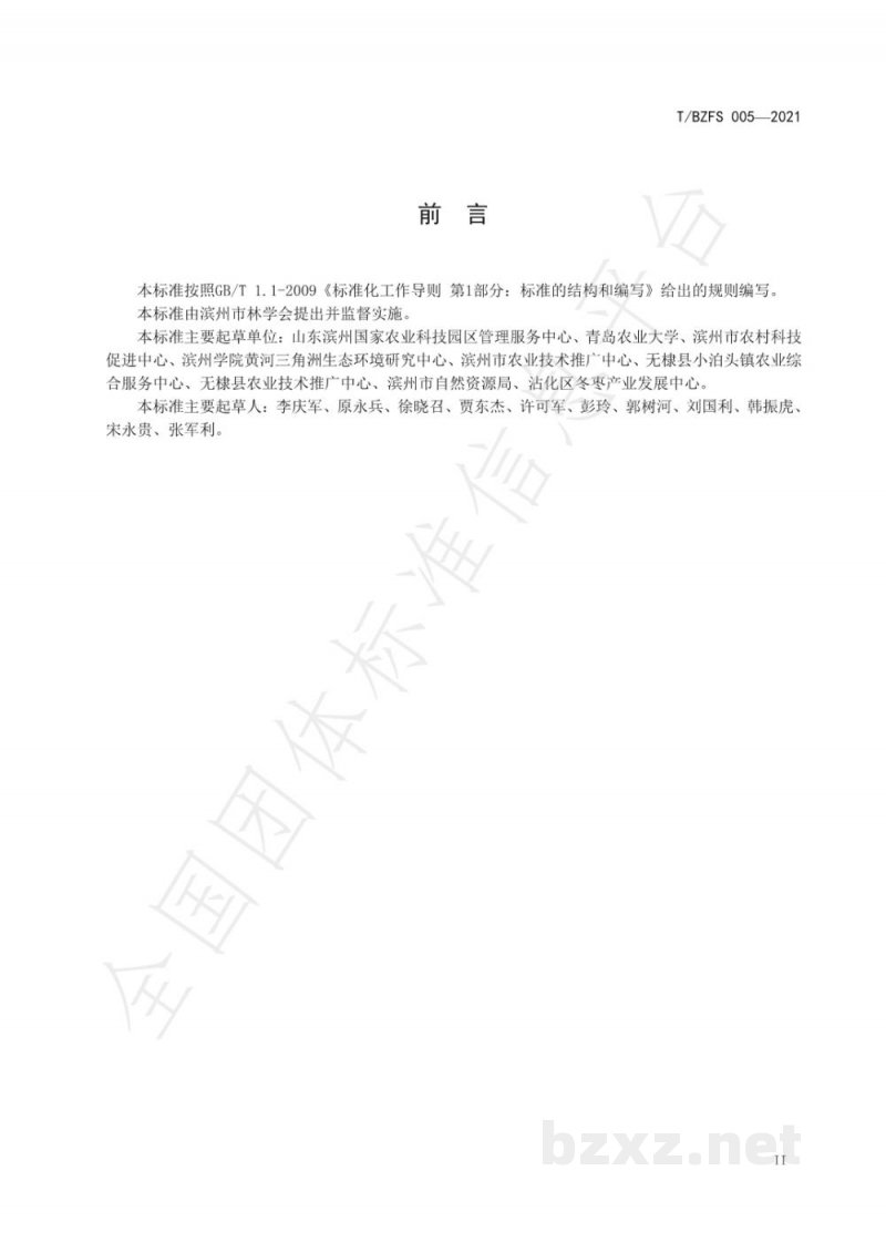 T/BZFS 005-2021短枝冬枣无毒采穗圃建设管理技术规程