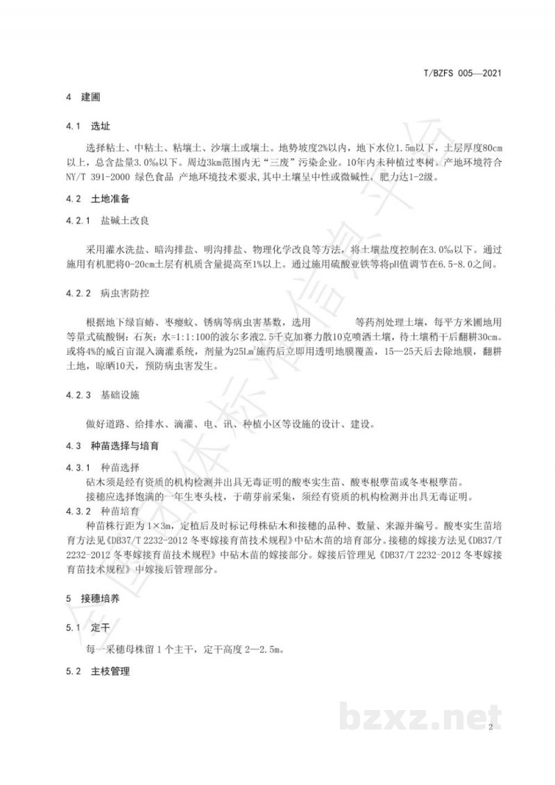 T/BZFS 005-2021短枝冬枣无毒采穗圃建设管理技术规程