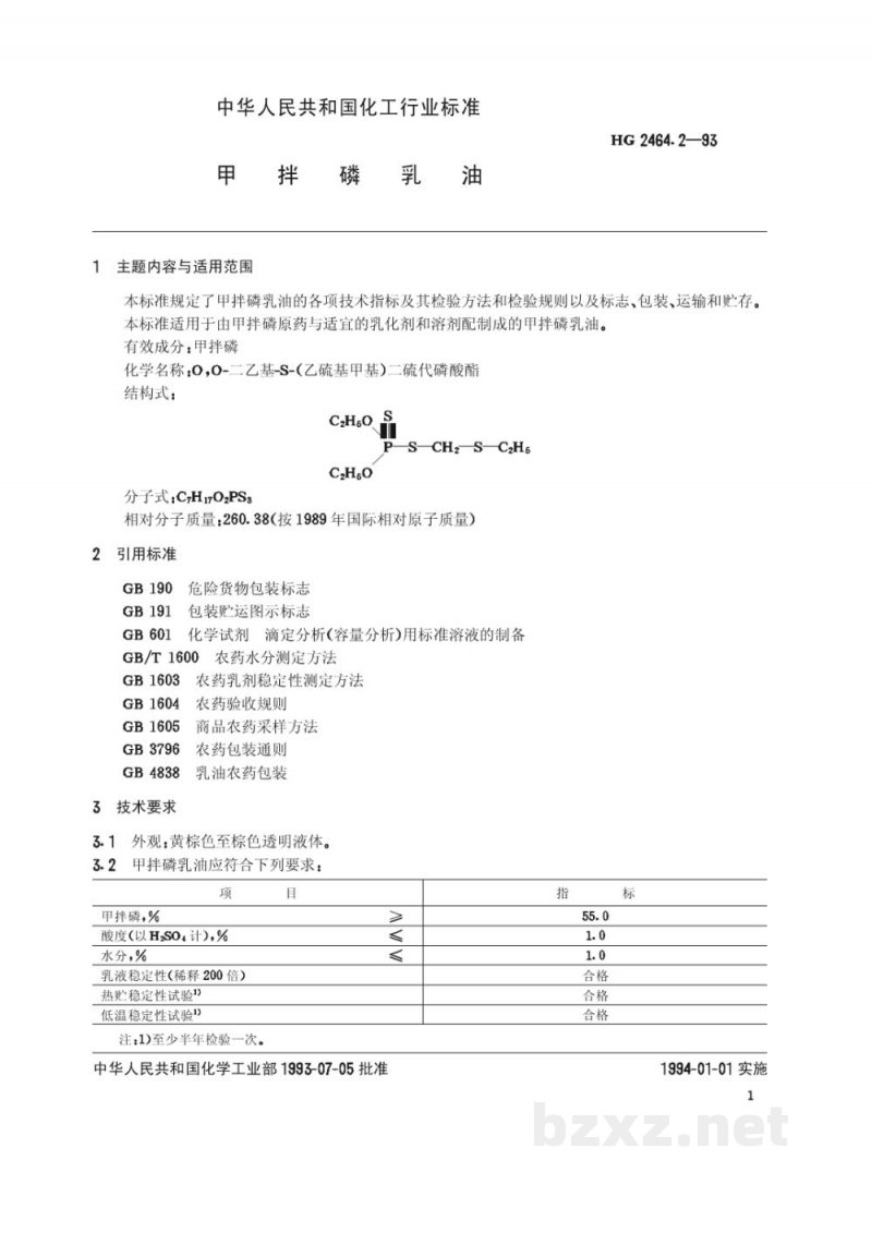 HG 2464.2-1993甲拌磷乳油