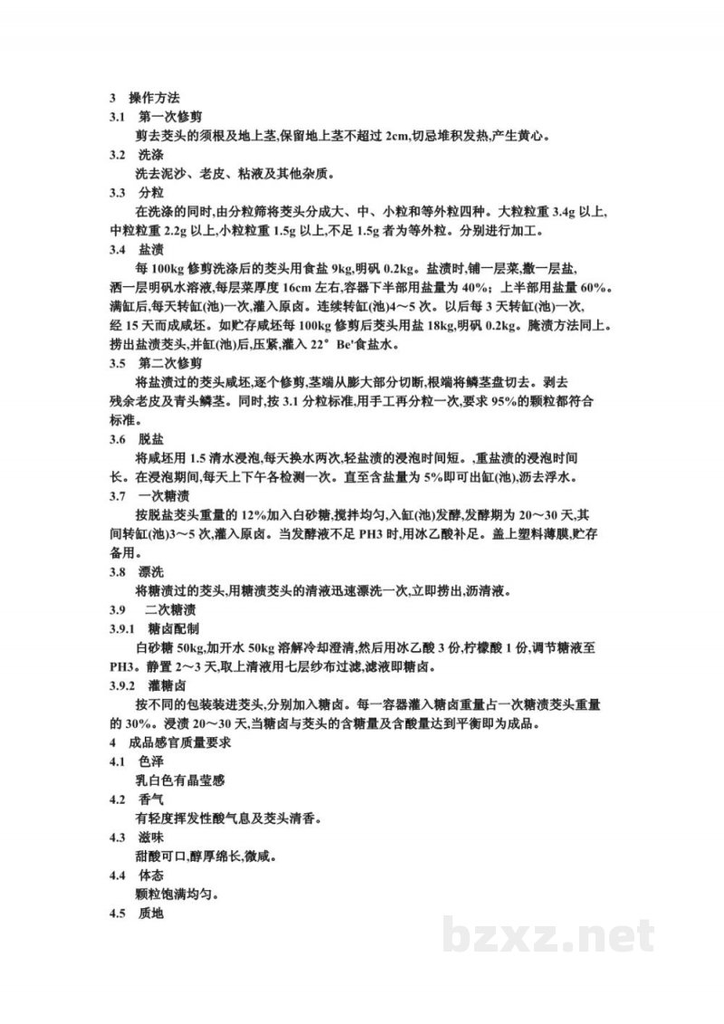 ZB X 10026-86糖醋渍菜生产工艺通用规程 甜酸茭头 ZB X 10026-86糖醋渍菜生产工艺通用规程 甜酸茭头