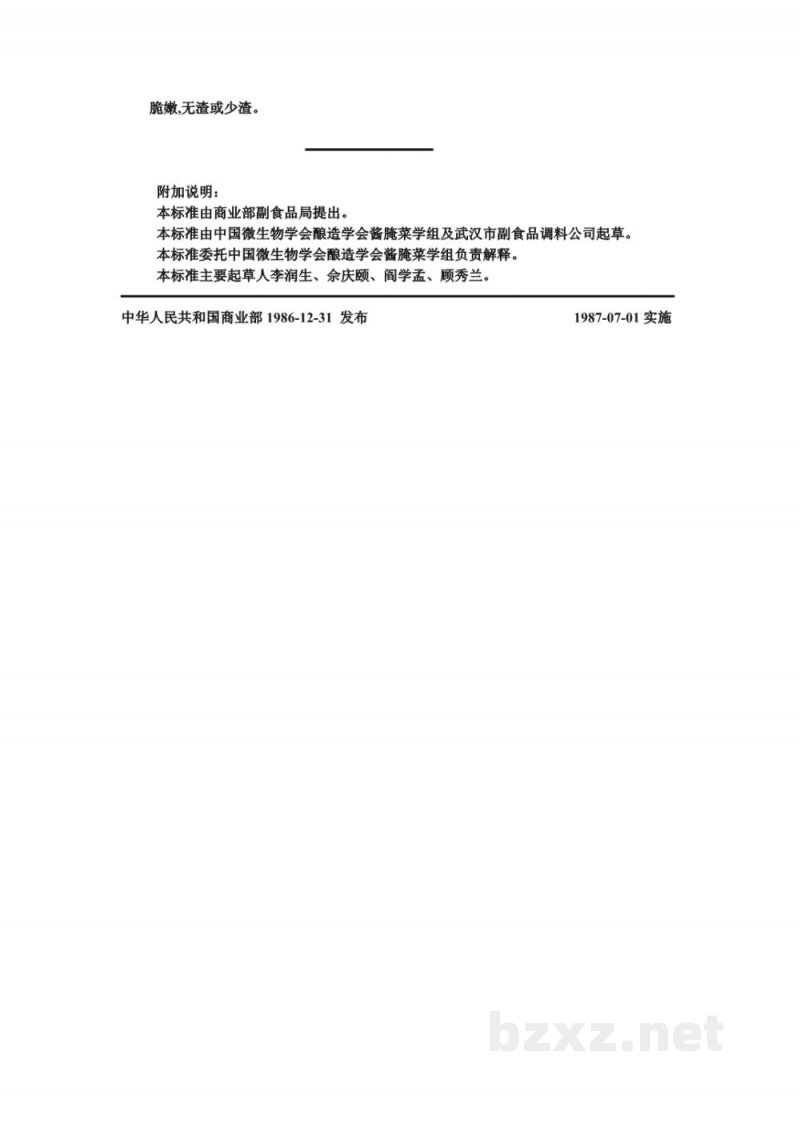ZB X 10026-86糖醋渍菜生产工艺通用规程 甜酸茭头 ZB X 10026-86糖醋渍菜生产工艺通用规程 甜酸茭头