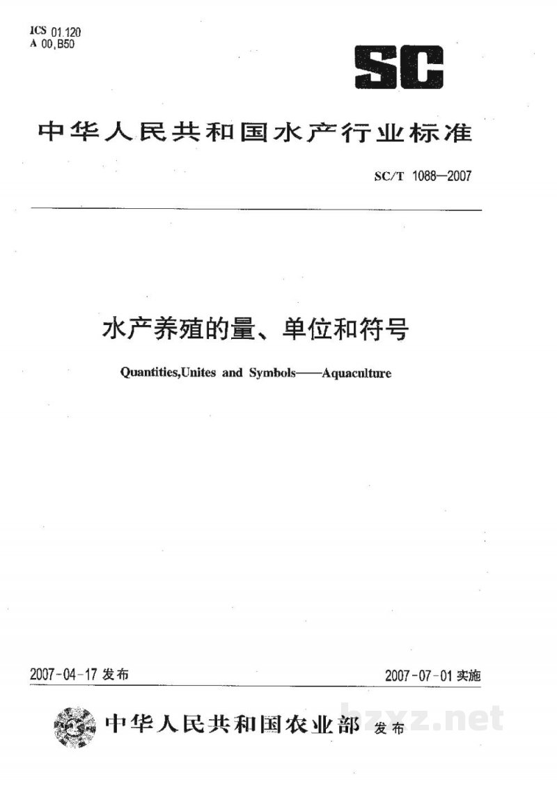 SC/T 1088-2007水产养殖的量、单位和符号