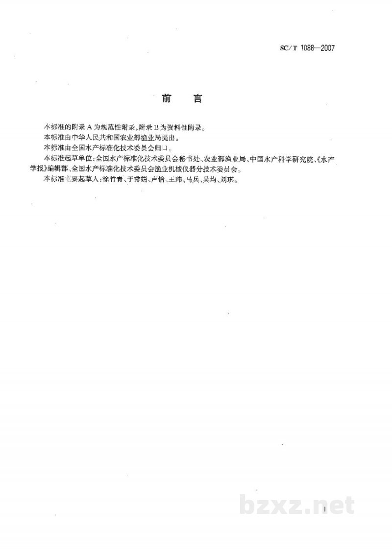 SC/T 1088-2007水产养殖的量、单位和符号
