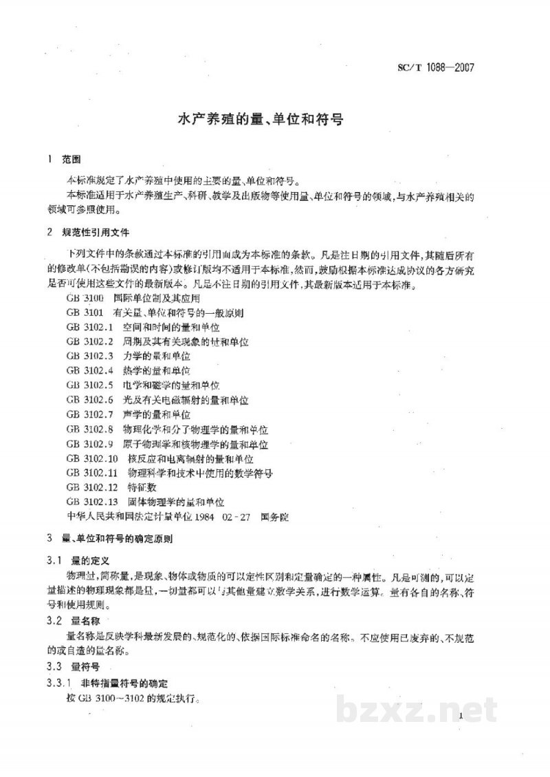 SC/T 1088-2007水产养殖的量、单位和符号
