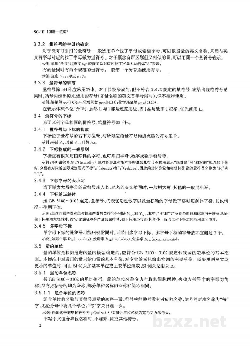 SC/T 1088-2007水产养殖的量、单位和符号