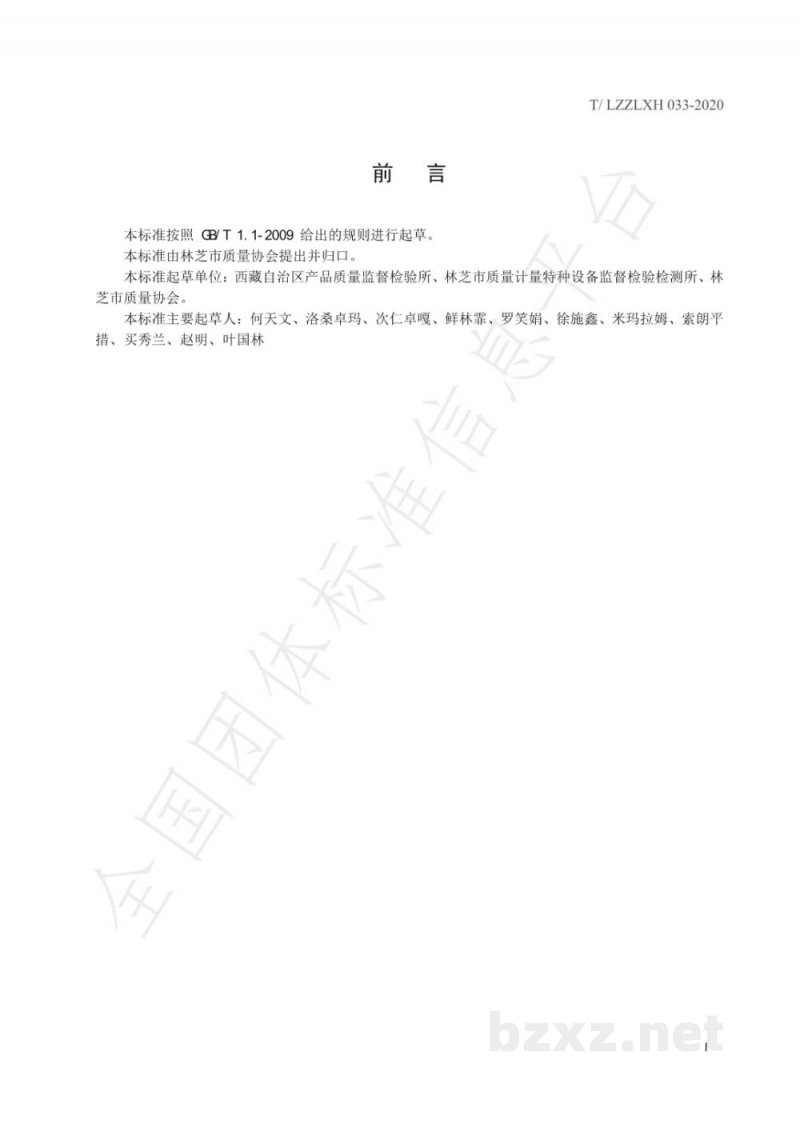 T/LZZLXH 033-2020实验室产品检测全流程记录管理指南