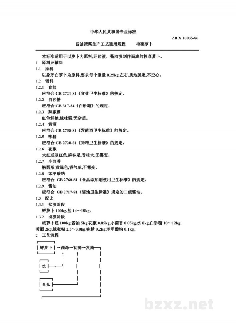 ZB X 10035-86酱油渍菜生产工艺通用规程 榨菜萝卜 ZB X 10035-86酱油渍菜生产工艺通用规程 榨菜萝卜