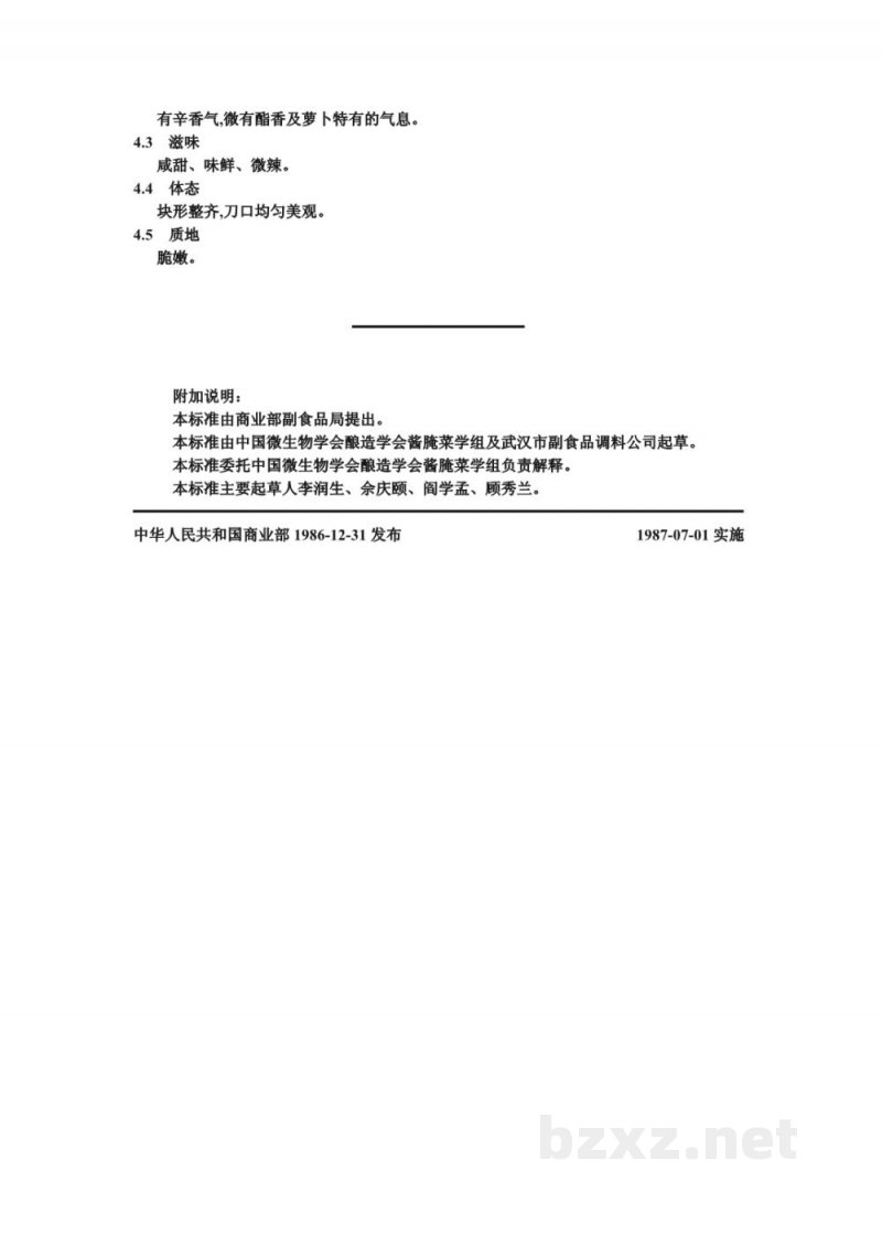 ZB X 10035-86酱油渍菜生产工艺通用规程 榨菜萝卜 ZB X 10035-86酱油渍菜生产工艺通用规程 榨菜萝卜