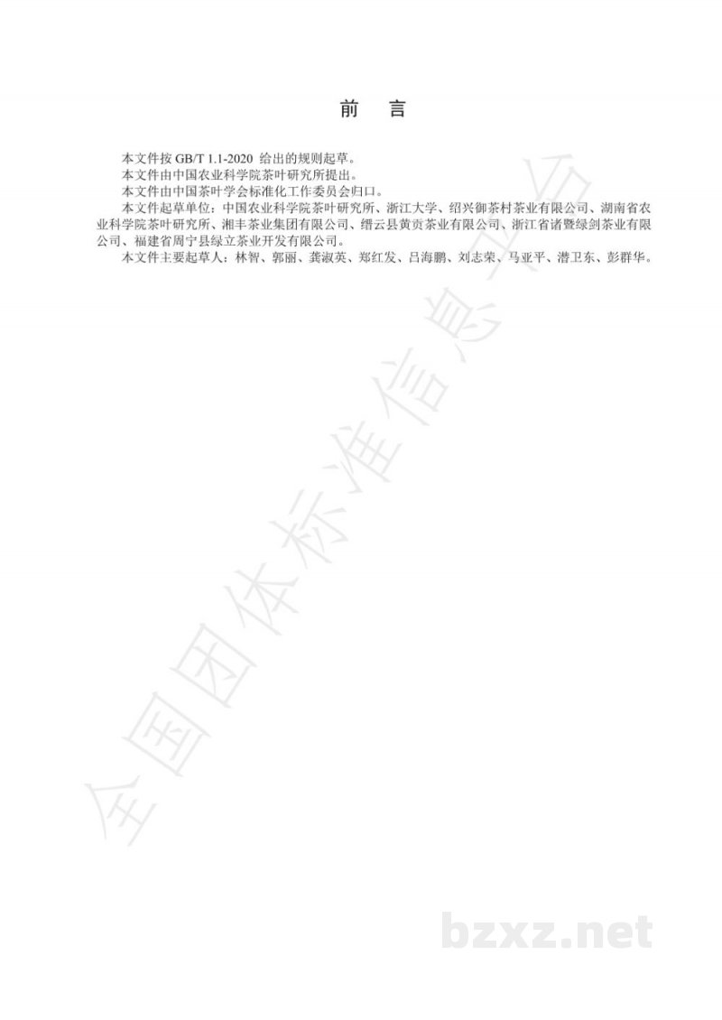 T/CTSS 20-2021机采鲜叶颗粒形绿茶加工技术规程 T/CTSS 20-2021机采鲜叶颗粒形绿茶加工技术规程