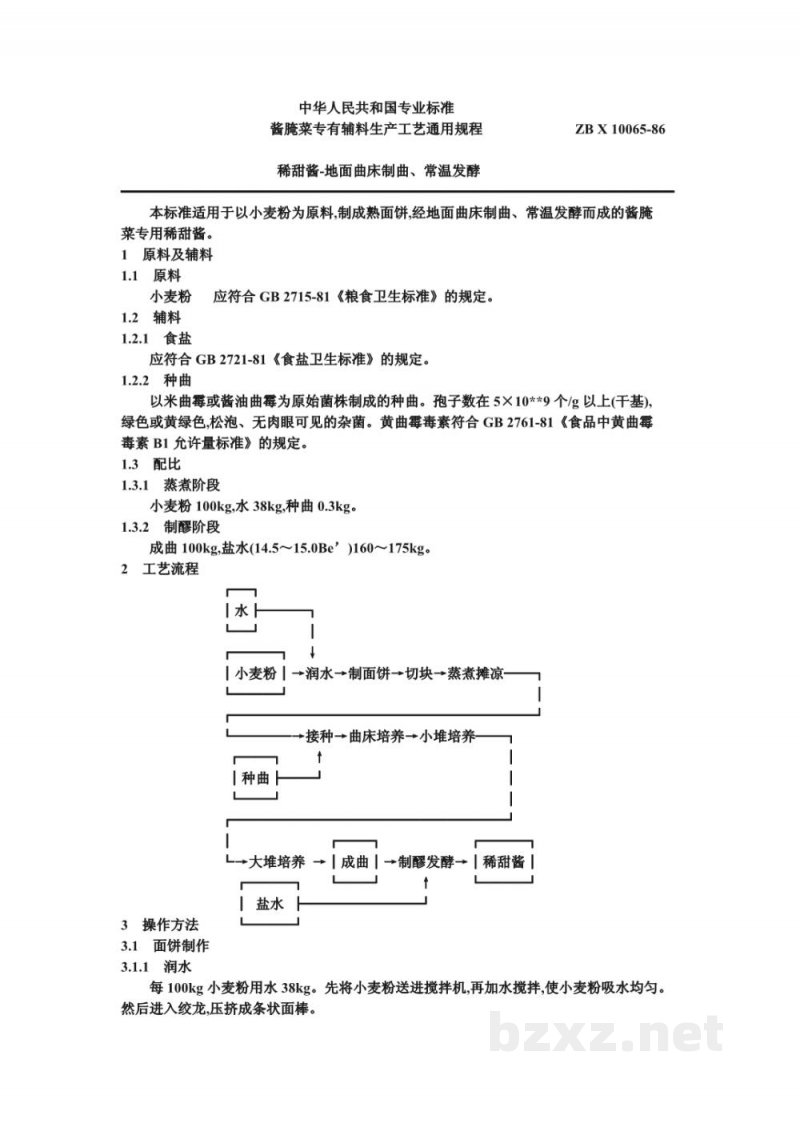 ZB X 10065-86酱腌菜专有辅料生产工艺通用规程 稀甜酱-地面曲床制曲、常温发酵 ZB X 10065-86酱腌菜专有辅料生产工艺通用规程 稀甜酱-地面曲床制曲、常温发酵