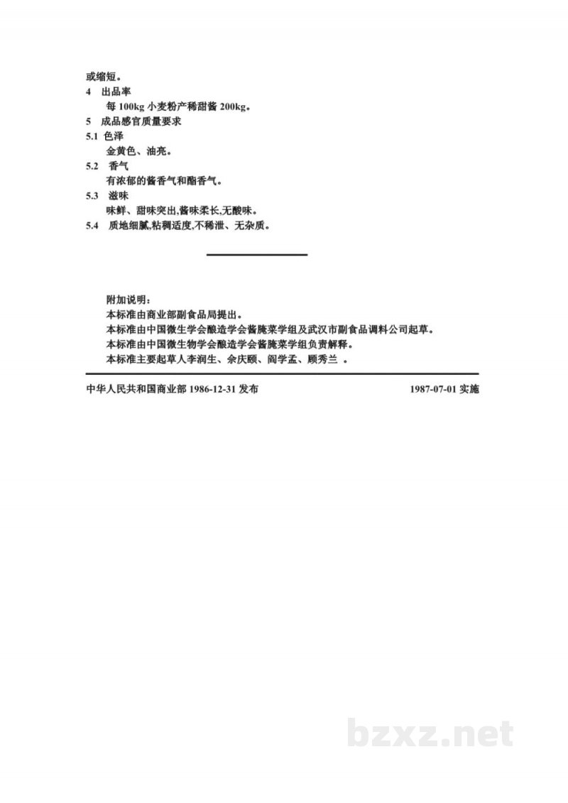 ZB X 10065-86酱腌菜专有辅料生产工艺通用规程 稀甜酱-地面曲床制曲、常温发酵 ZB X 10065-86酱腌菜专有辅料生产工艺通用规程 稀甜酱-地面曲床制曲、常温发酵