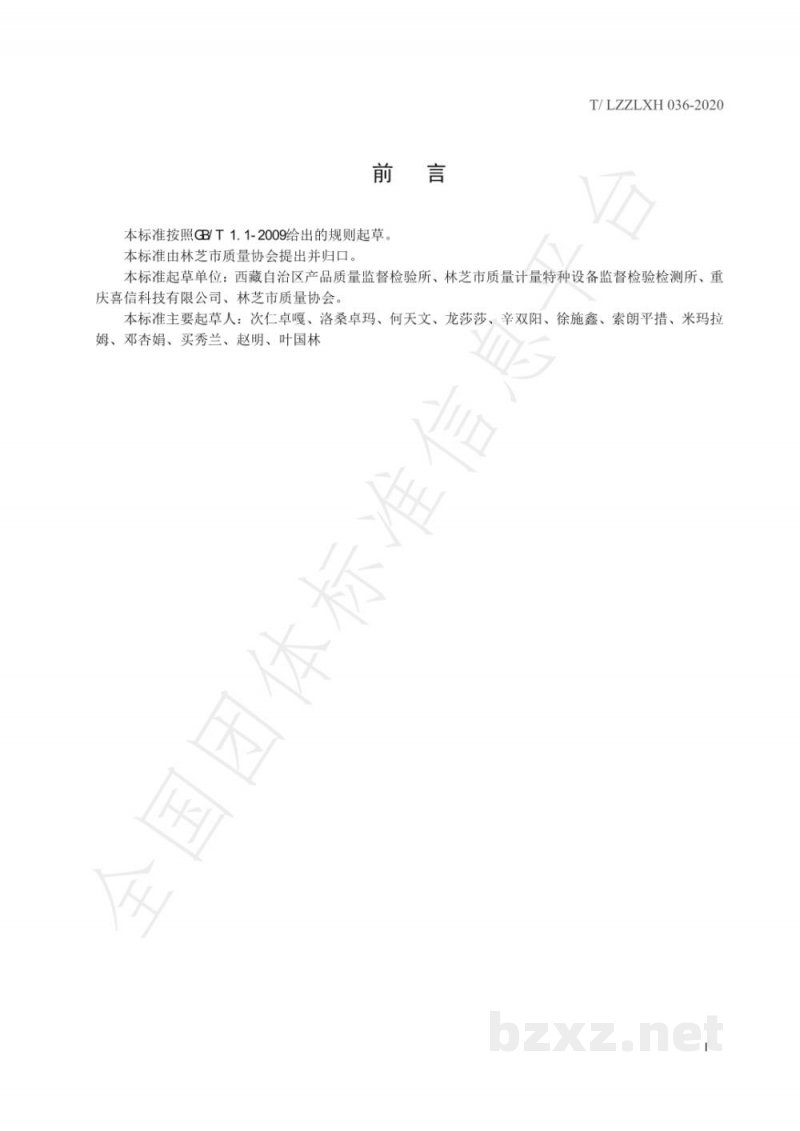 T/LZZLXH 036-2020实验室危险化学品安全管理规范 T/LZZLXH 036-2020实验室危险化学品安全管理规范