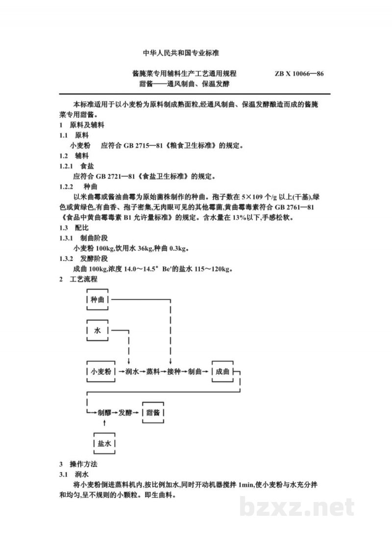 ZB X 10066-86酱腌菜专用辅料生产工艺通用规程 甜酱——通风制曲、保温发酵 ZB X 10066-86酱腌菜专用辅料生产工艺通用规程 甜酱——通风制曲、保温发酵