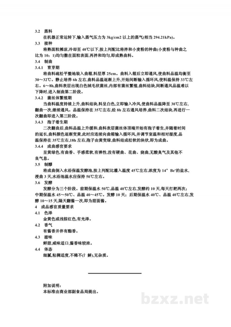 ZB X 10066-86酱腌菜专用辅料生产工艺通用规程 甜酱——通风制曲、保温发酵 ZB X 10066-86酱腌菜专用辅料生产工艺通用规程 甜酱——通风制曲、保温发酵